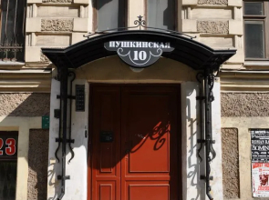 Пансион Пушкинская 10 HotelsTeam