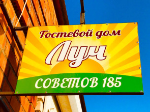 Гостевой дом Луч