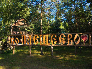 База отдыха Плещеево