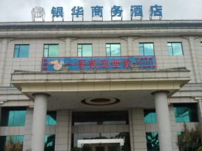Yinhua Business Hotel (Zhuhai International Convention Center)