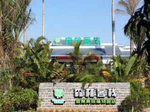 Forest Inn (Hainan University, Zhangzhou Botanical Garden Thermoscience Academy)