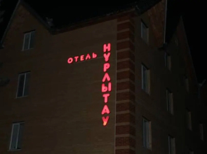 Hotel Nurlytau