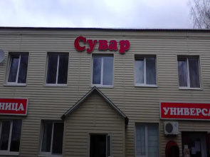 Suvar Hotel	
