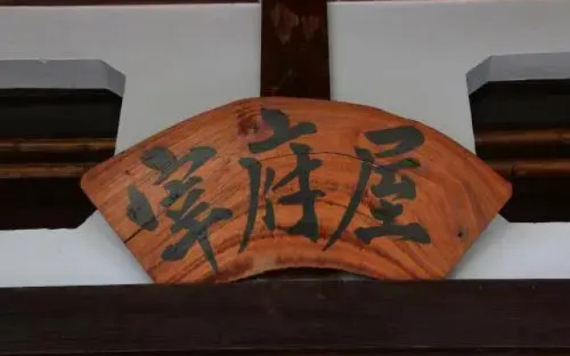 Saifuya Ryokan