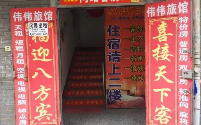 Changsha Weiwei Guest House