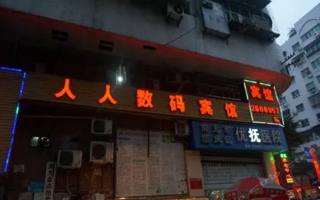 Renren Shuma Inn