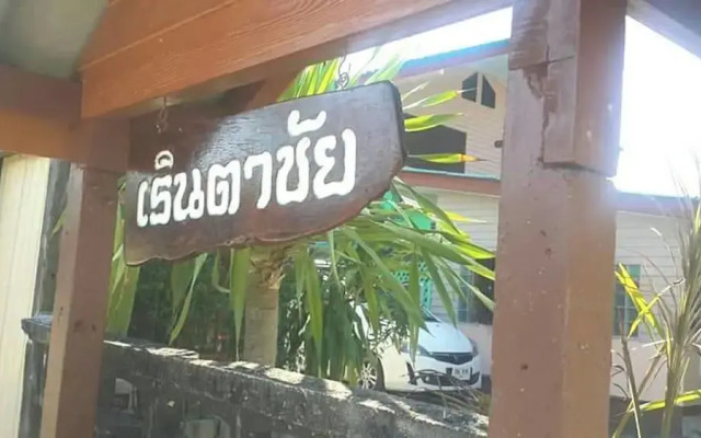 Reng Ta Chai Boutique Homestay