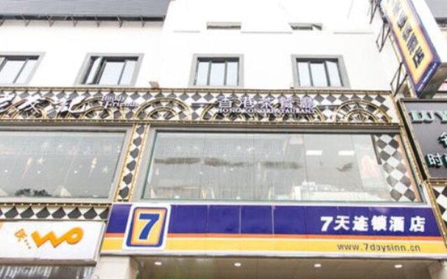 7Days Inn Suzhou Guanqian Walking Street Leqiao Subway Station
