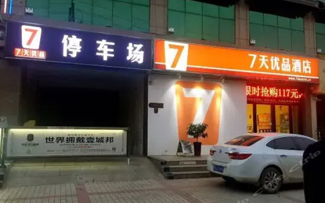 7天优品酒店(商丘火车站步行街店)
