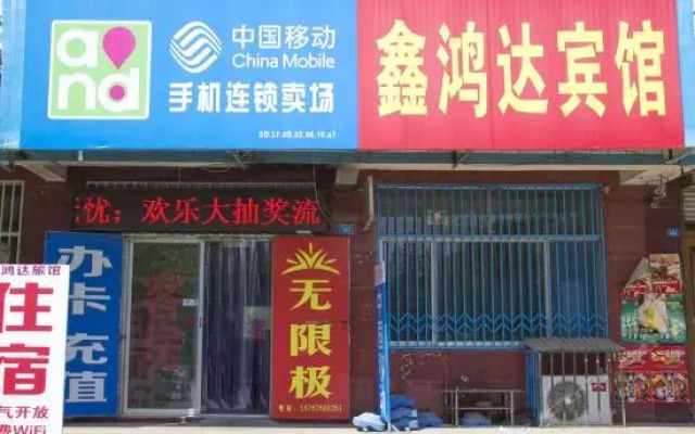 Weifang Xinhongda Guesthouse