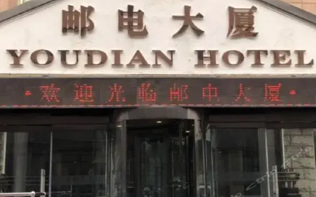 Youdian Hotel - Taiyuan