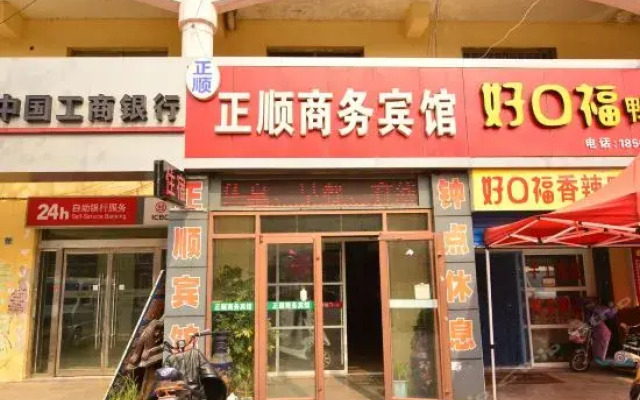 Zhengshun Business Hotel