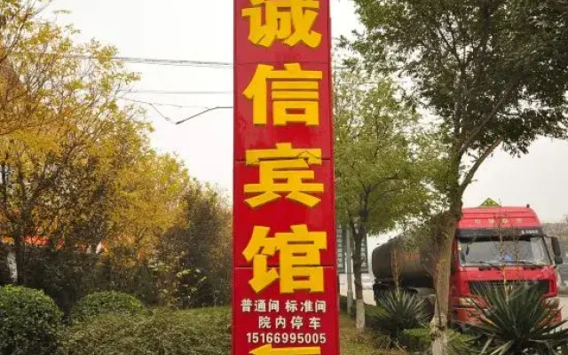 Chengxin Hotel