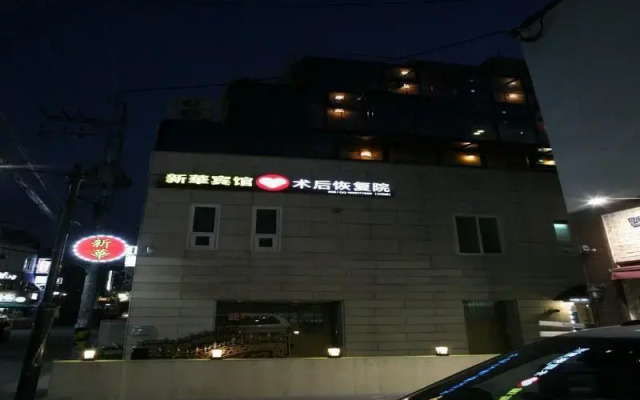 Shinhwa Premier Guesthouse