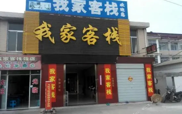 Wo Jia Inn