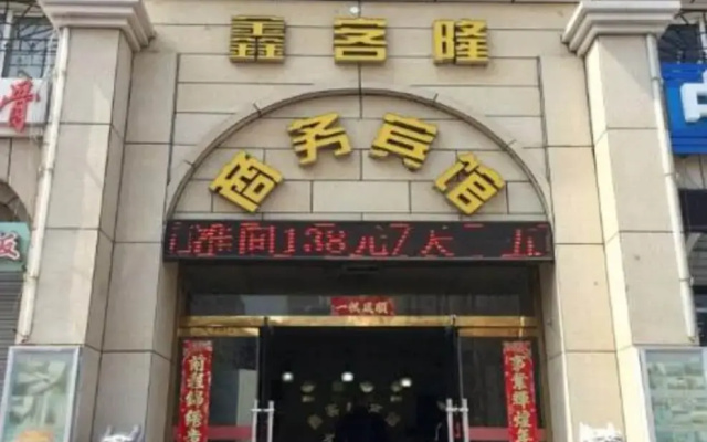 Qingdao Xinkelong Railway Business Hotel