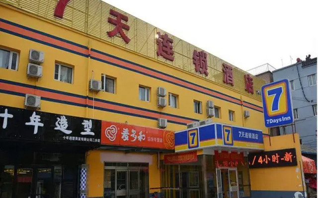 7Days Inn Beijing Songjiazhuang Subway Station