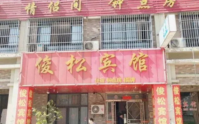 Lu'an Junsong Inn