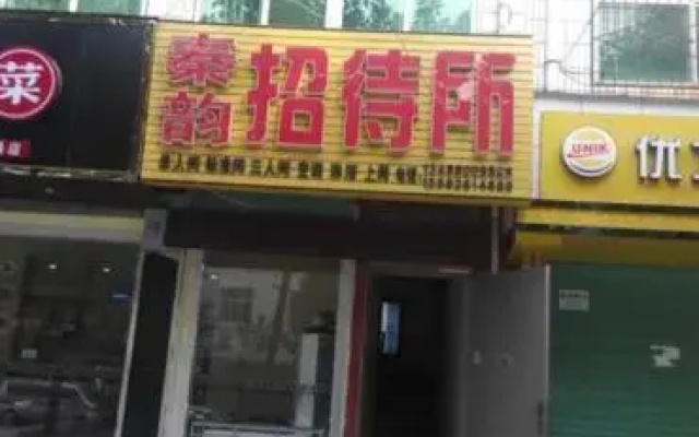 Yangxian Qin Yun Inn