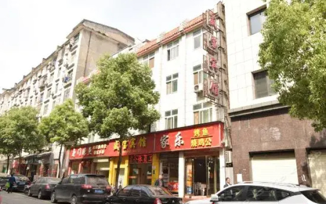 武当山木樱客栈