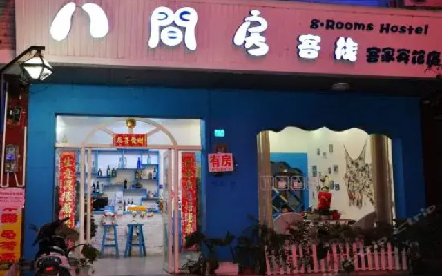 8 Rooms Guest House Binguan Branch