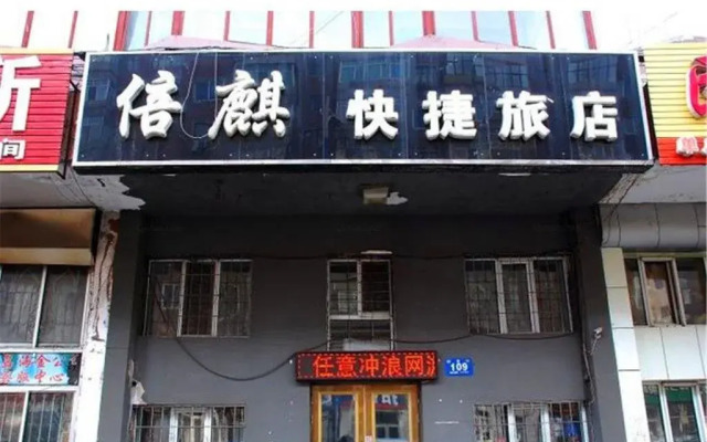 Mudanjiang Beiqi Express Guesthouse