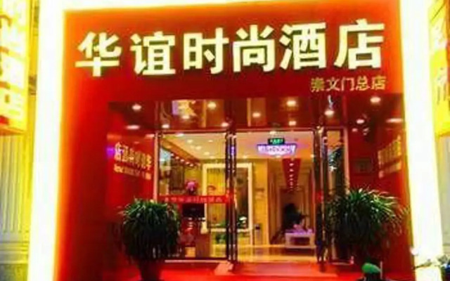 Hua Yi Shi Shang Hotel