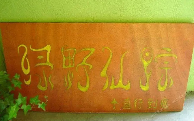 Xitang Breeze Moon Theme inn