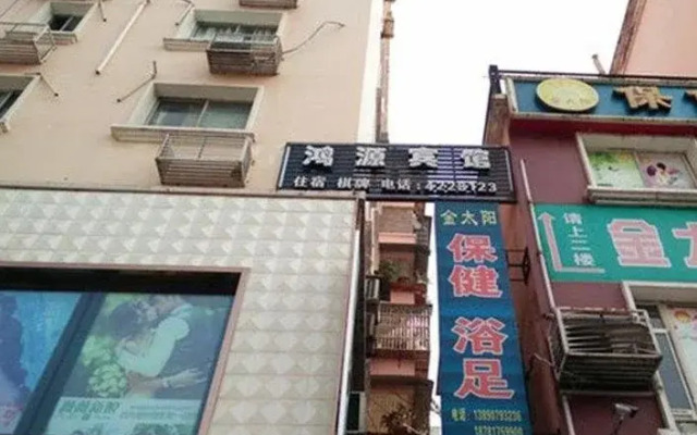 Hongyuan Hotel