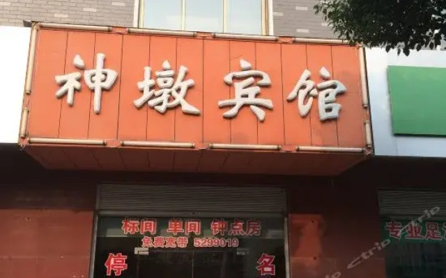 Anqing Shendun Inn