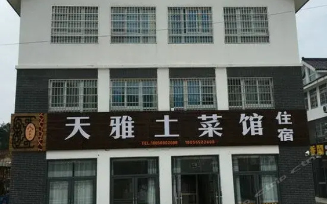 JiaJia Local Resturant Inn
