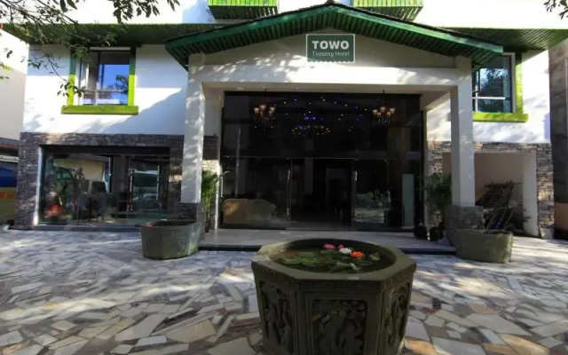 峨眉山TOWO上品酒店