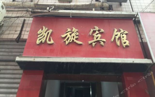 Suining Kaixuan Business Inn