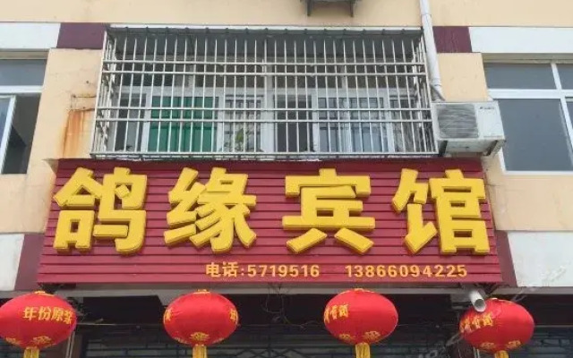 Anqing Qianshan Geyuan Inn