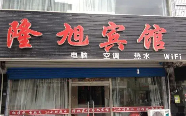 Long Xu Inn