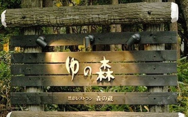 Okunikko Yumoto Onsen Yunomori