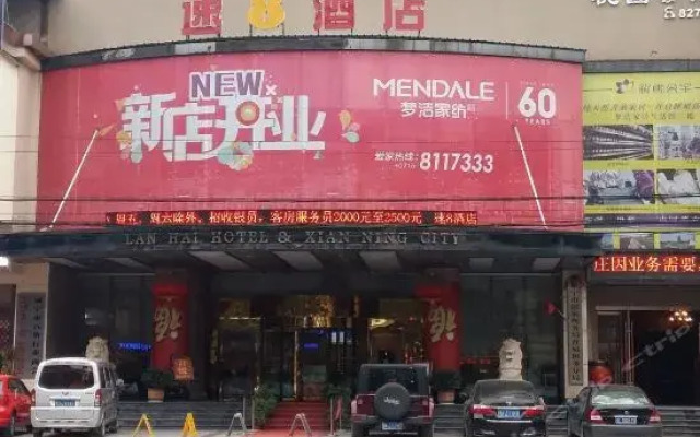 Xianning Lanhai Hotel