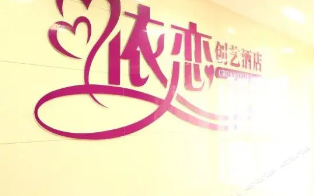 Wuhan Attachment Art Theme Hotel