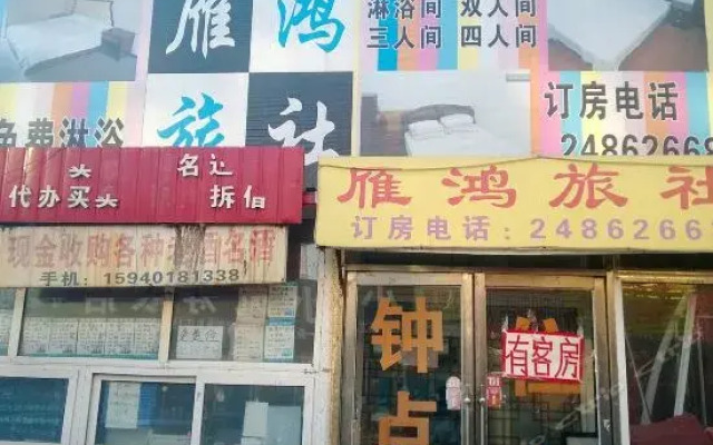 Yanhong Guesthouse
