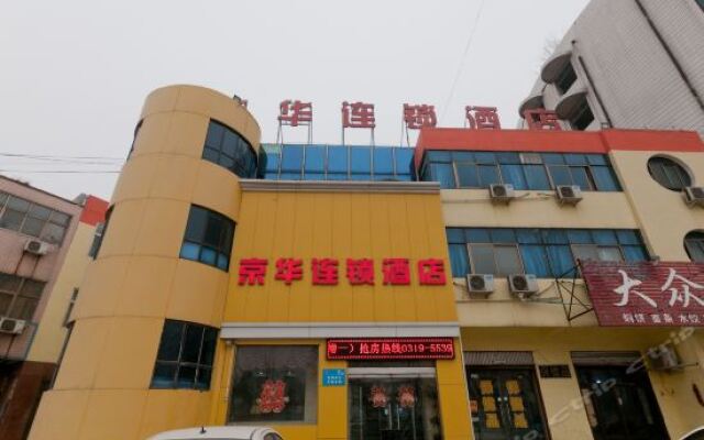 Jinghua Hotel Qinghe Railway Station