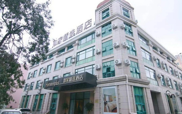 如家精选酒店(青岛八大关太平角公园地铁站店)