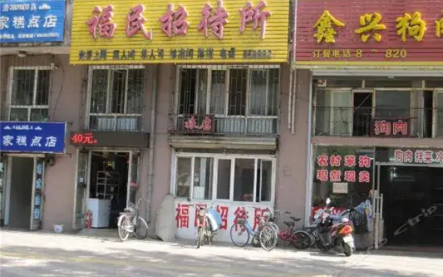 Mudanjiang Fumin Guesthouse