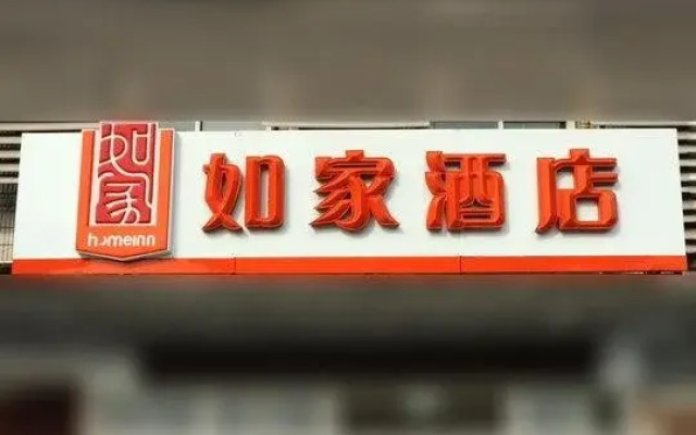 Home Inn Sehnzhen Bao'an Xixiang Branch