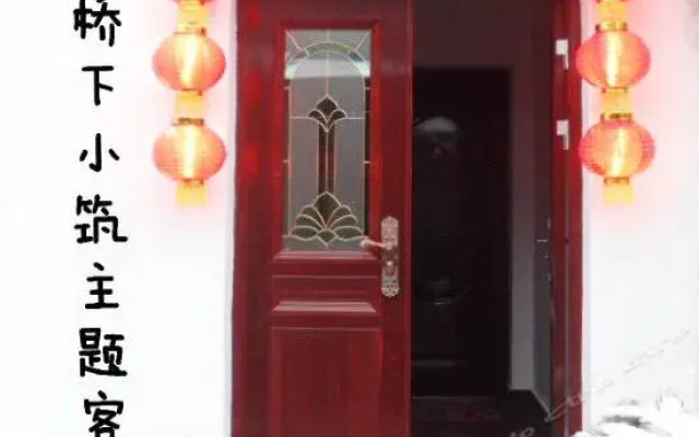 Xitang Qiaoxiaxiaozhu Theme Inn