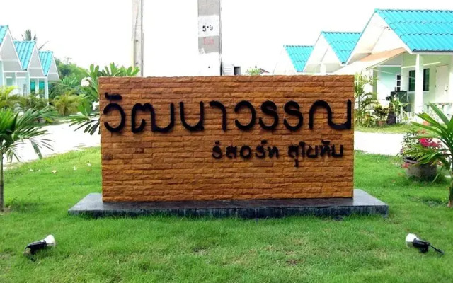 Wattanawan Resort