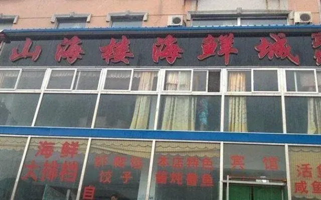 Shanhailou Seafood Inn