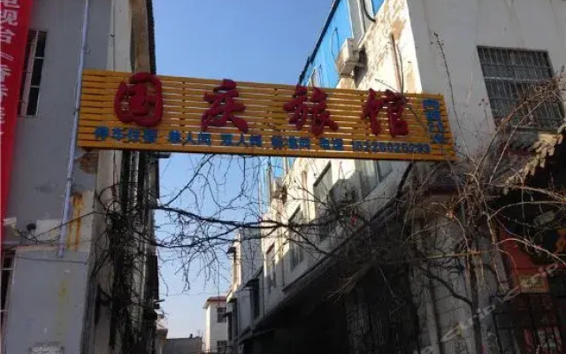 Guoqing Hostel