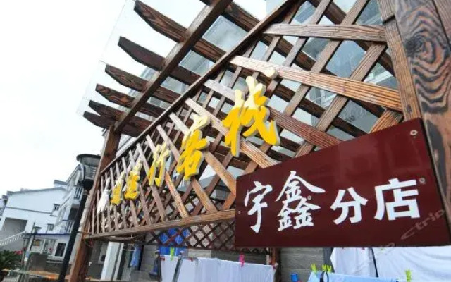 Zhoushan Zhujiajian Yuxin Hostel