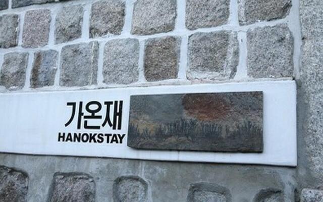 Gaonjae Hanok Guesthouse