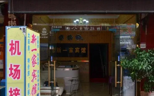Xinyijia Hotel